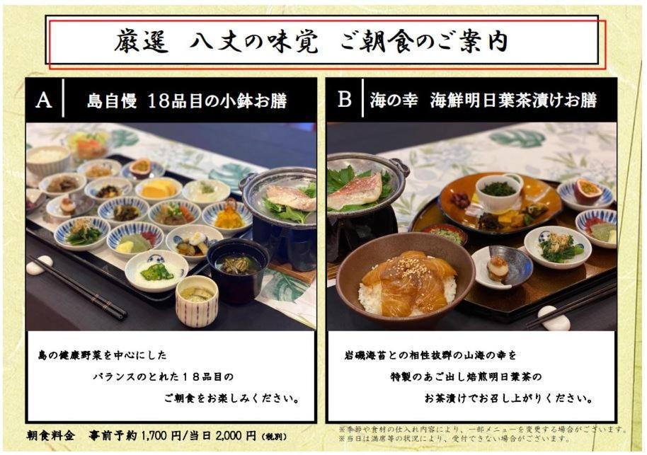 Hachijo View Hotel ภายนอก รูปภาพ